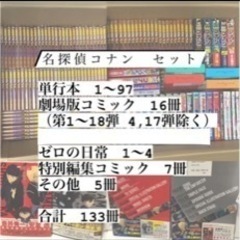 名探偵コナン1-97 劇場版16冊　その他　全133冊セット