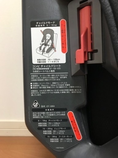 チャイルドシート　コンビ　ジョイトリップ エッグショック GC 2台セット