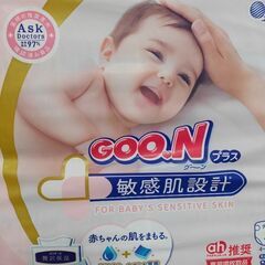 未開封GOONおむつSサイズ86枚入