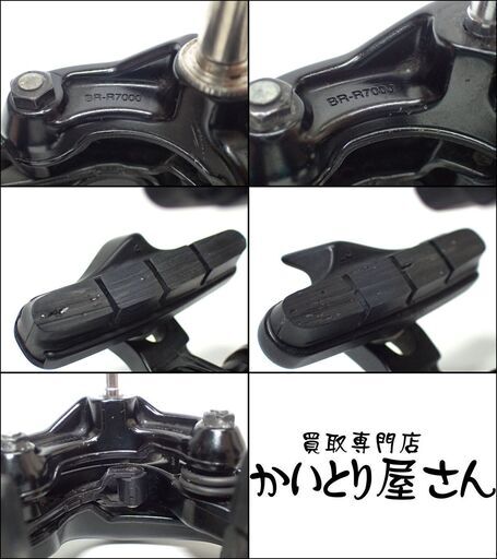 CC329 シマノ SHIMANO 105 BR-R7000 フロントキャリパー ブレーキ