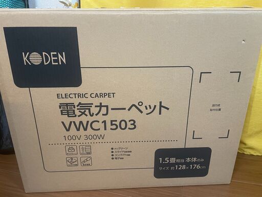 広電(KODEN) ホットカーペット 1.5畳