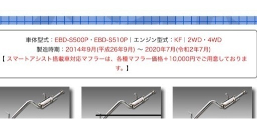 ハイゼットマフラー
