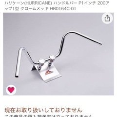 ハリケーン　1インチハンドル