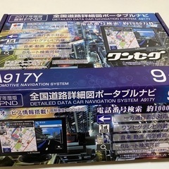 ポータブルカーナビ【再値下げ】の画像