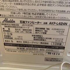 【Aladdin】  アラジン 石油ファンヒーター 木造11畳 コンクリート15畳 石油ストーブ AKF-L424N 2010年製の画像