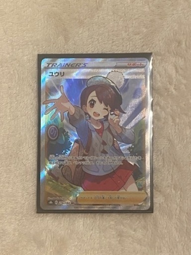 ポケモンカード　ユウリ