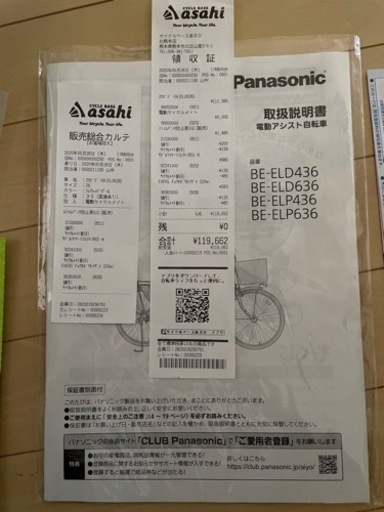 さと様ご購入。Panasonic電動アシスト自転車ビビ・DX