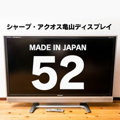 大型52型テレビ★亀山ディスプレイ日本製★映り良好★福岡市内引き...