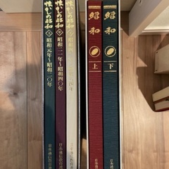 懐かしの昭和　歴史本