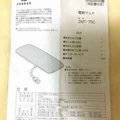 ★未使用★ zenken 電熱マット 取扱説明書付きの画像