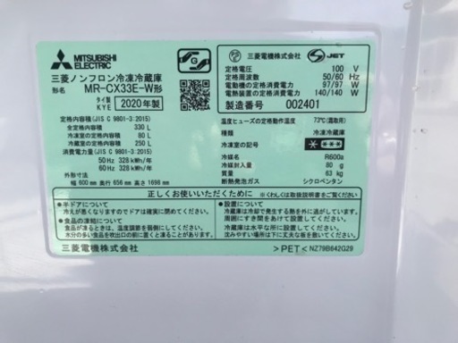 大幅値下げ☆MITSUBISHI  三菱　330L冷蔵庫　MR-CX33E-W  2020年製