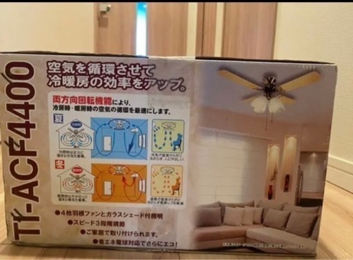 <未使用> LED電球4個付きシーリングファン　リバーシブル羽根　ライト&ファン