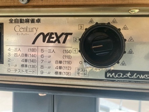 【格安！！&配送可能！！】全自動麻雀卓