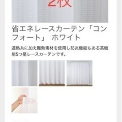 レースカーテン幅200×176cm 2セット(白)