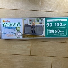 ベビーフェンス　90〜130cmの画像