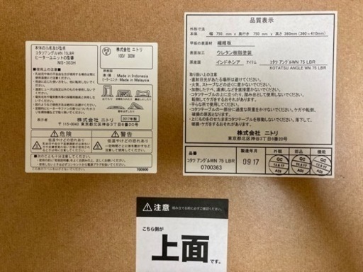 【1人暮らし用：折脚コタツ：布団セット】ニトリ　正方形　石英管ヒーター