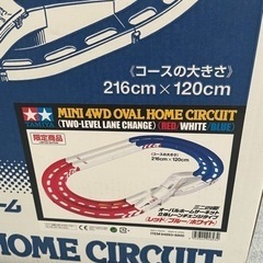 限定品　ミニ四駆　オーバルホームサーキット　立体レーンチェンジ　RED/WHITE/BLUE（トリコロールタイプ）の画像