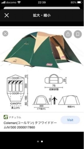 商談中　　コールマンタフワイドドームlV/300