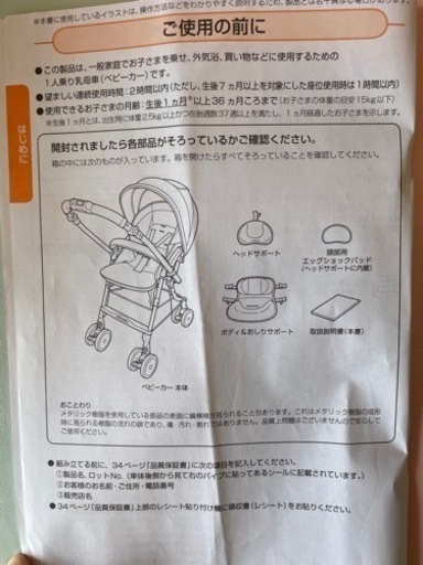 コンビ　ベビーカー　ホワイトレーベル　スゴカル４キャス　エッグショック