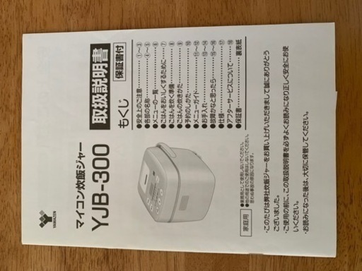 炊飯器　あつたま様限定