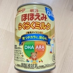 【お譲り者決定】明治ほほえみらくらくミルク　１缶　〜②