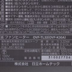 値下げ　日立　石油ファンヒーター　動作確認済みの画像
