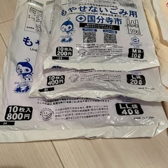 【早い者勝ち】国分寺市指定ゴミ袋　燃えるごみ・燃やせないごみ