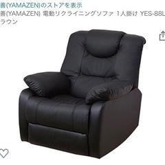 リクライニングチェアー