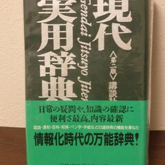 実用辞典　国語辞典