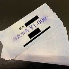 焼肉屋さん食事券１万円分（一度に何枚でも使用可）