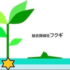 【探偵】不倫・人探し・嫌がらせ対策等、なんでもご相談ください。