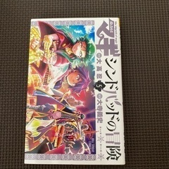 マギ　シンドバッドの冒険の画像