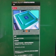 全自動卓届きました😊*\(^o^)/*