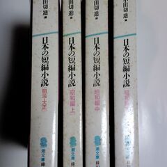 小田切進 日本短編小説全４巻セット の画像