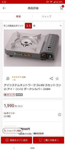 カセットコンロ(お取引先決定)