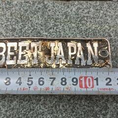 昔のBEETプレートの画像