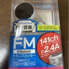 Bluetoothトランスミッター