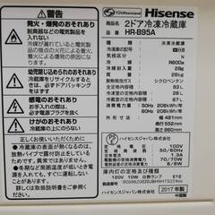 冷凍冷蔵庫 Hisense HR-B95A コンパクト。2ドアで実用的。93Lの画像