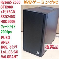 極美品 爆速ゲーミングPC Ryzen GTX980 メモリ16 SSD240　0322