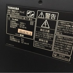 東芝　42V型 液晶 テレビ 42ZV500  350円　売りますの画像