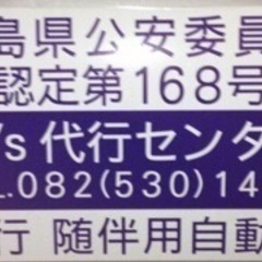 広島の激安🎵運転代行ならM's(エムズ)代行センター