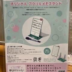 【未使用・新品】アクリルスタンド・ふせん（ピジョンノベルティグッズ）※条件付きで無料の画像