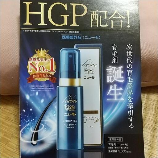 ニューモ 未開封