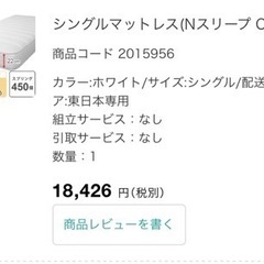 【kaz900ss様お取引中】ニトリ シングル マットレス Nスリープの画像
