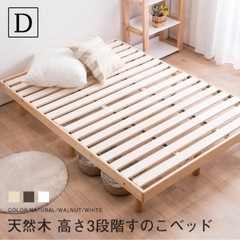 天然木すのこベッド ダブル ヘッドレス 高さ調節