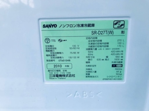 ①2200番 SANYO✨ノンフロン冷凍冷蔵庫✨SR-D27T(W)‼️