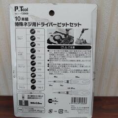 [新品未開封]工具 特殊ネジ用ドライバーセットの画像