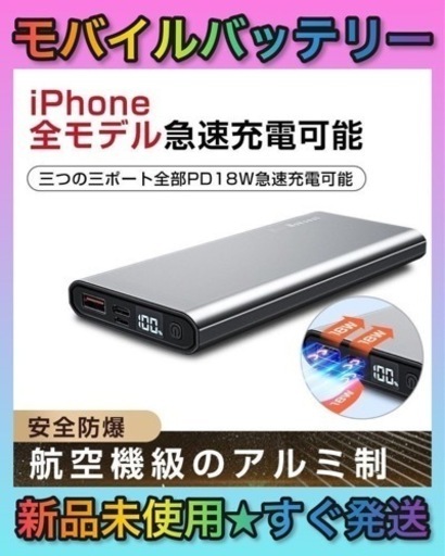 ★新品未使用★モバイルバッテリー 大容量 10000mAh   Micro-USB/Type-C入力 PD18W急速充電