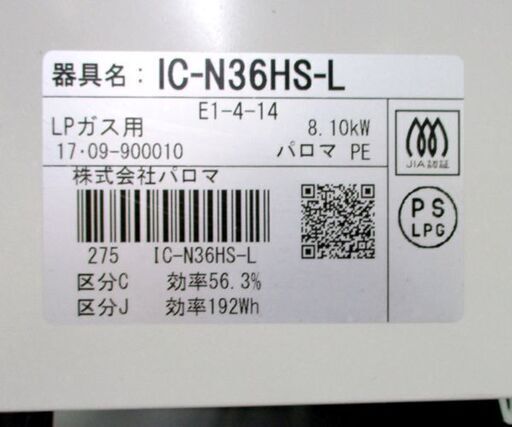 LPガス ガステーブル 2017年製 幅56cm パロマ ガスコンロ 左強火 IC-N36HS-L ☆ 札幌市 北区 屯田