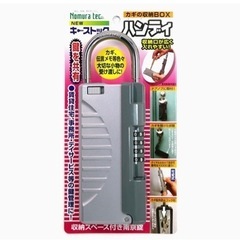 ノムラテック カギの収納BOX NEW キーストック ハンディ ...